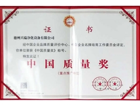 中國質(zhì)量獎(jiǎng)證書